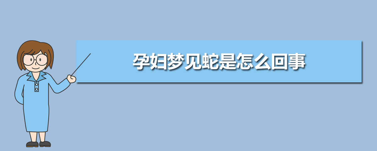 梦见别人杀狗要发财_梦见蛇要发财_梦见家里有蛇要咬自己