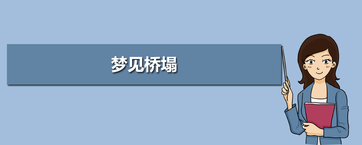 梦见地陷是什么意思_梦见地陷个大窟窿_梦见地陷