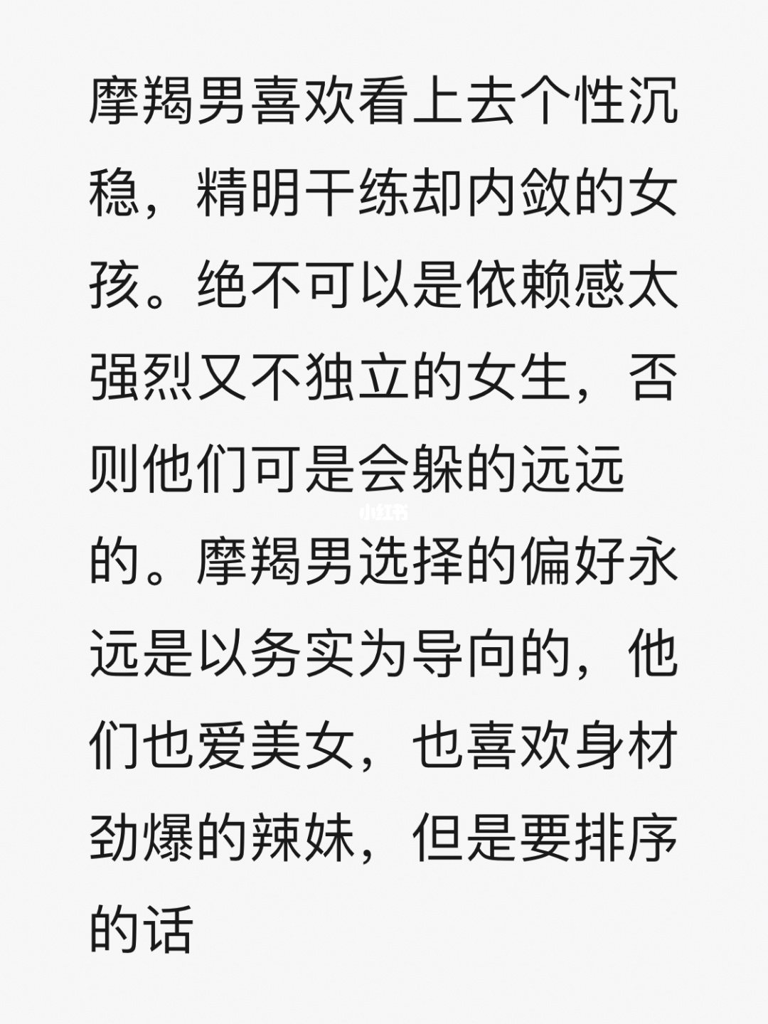 摩羯男喜欢你的9大表现_摩羯女喜欢一个人的表现_摩羯男会喜欢摩羯女吗