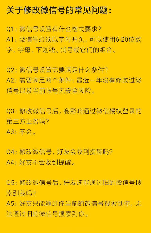 简单好记的微信号设置(微信号可以修改了，想要修改微信号看过来，微信号修改小技巧送你)(图3)