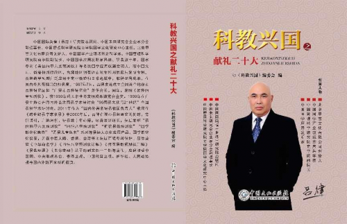 中国国学产业领域首席科学家—吕律教授
