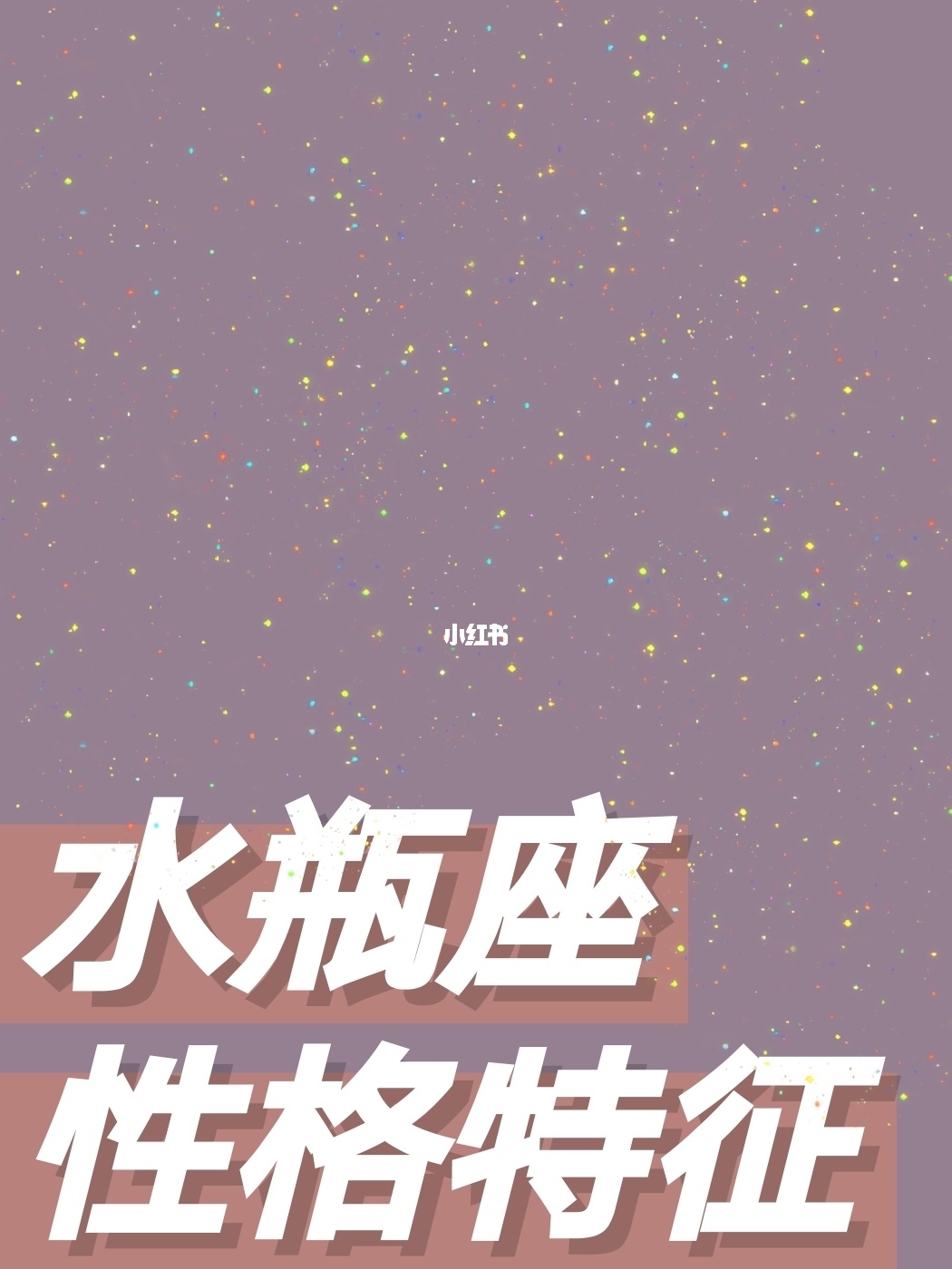 11月29日是啥子星座_3月2日是学历什么星座_2月是什么星座