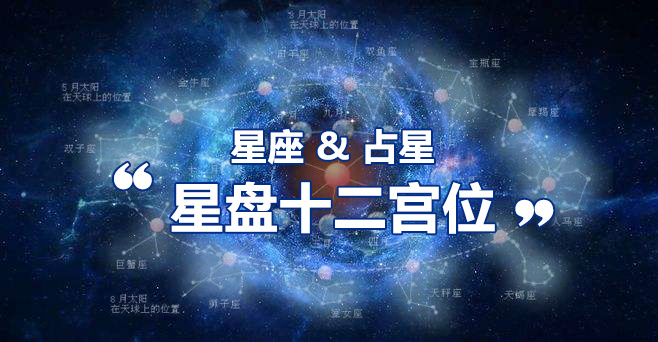 个人星盘查询_个人星盘查询小行星_网易个人星盘查询