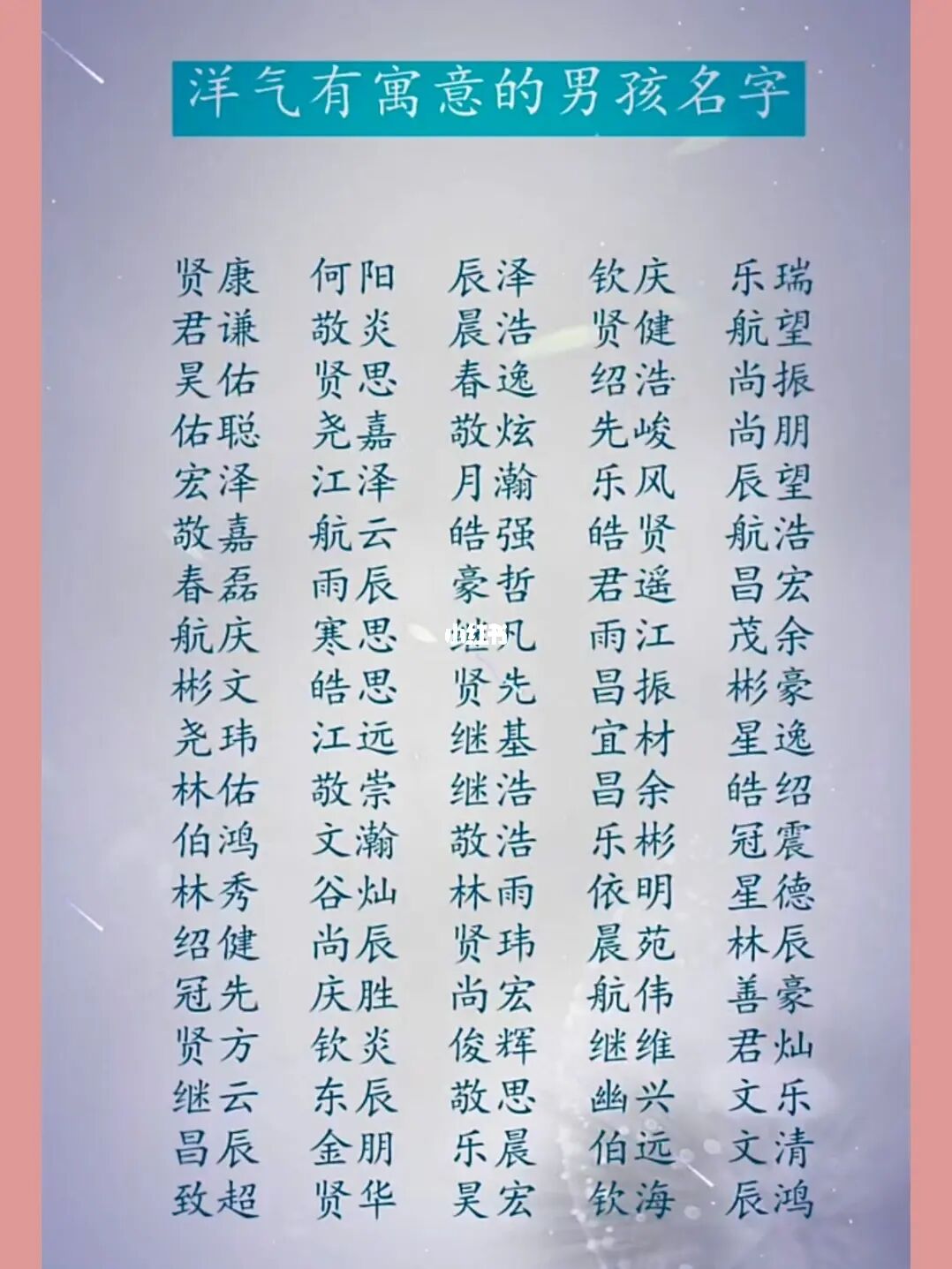 鼠年出生男孩名字大全_男孩虎年出生叫刘奕辰_今天出生的男孩叫什么名字好