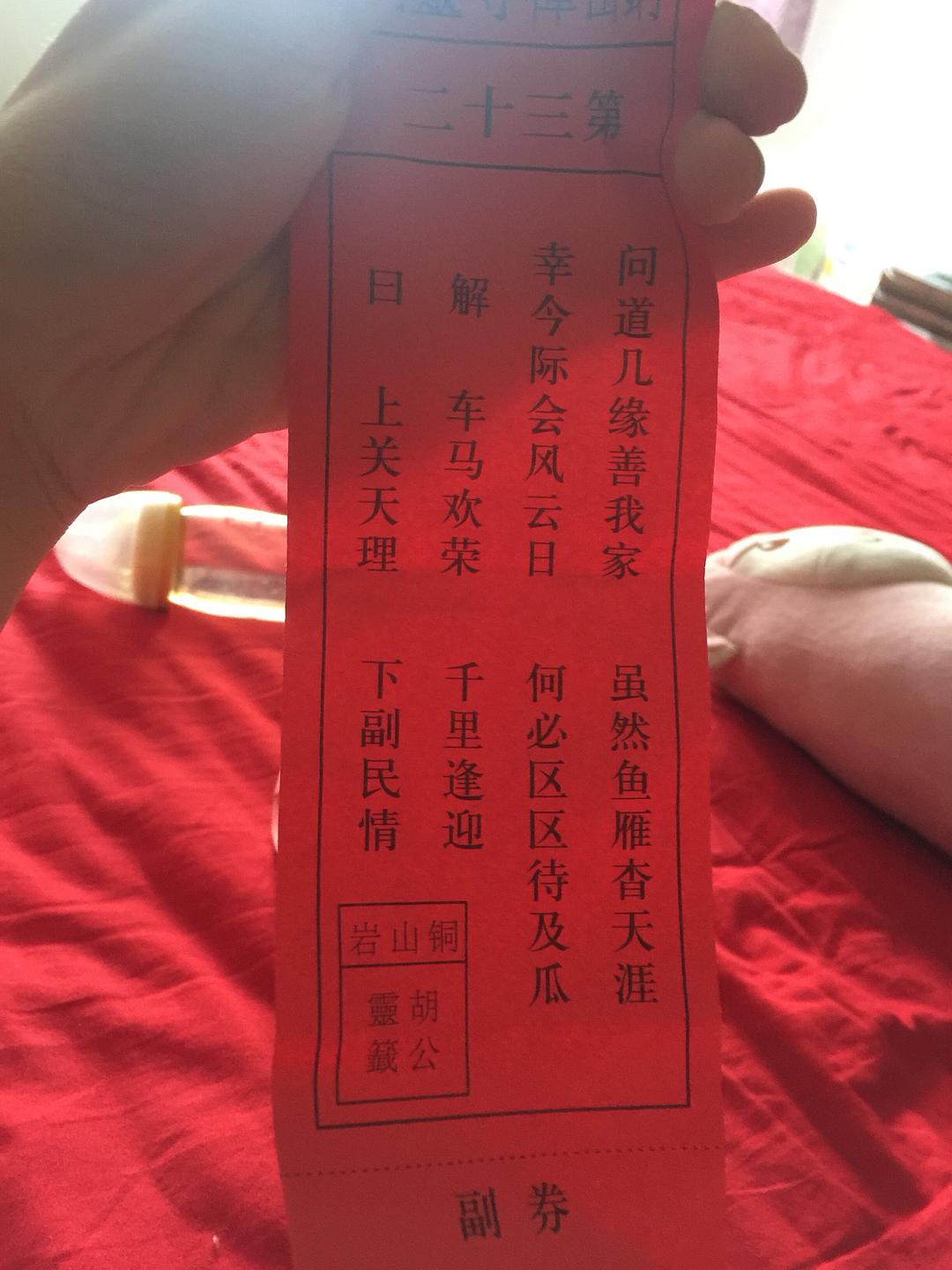 诸葛神签384签白话解_解签24签_月老灵签51签解姻缘签