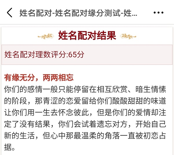 姓名配对测姻缘打分爱情测试，算命婚姻姓名配