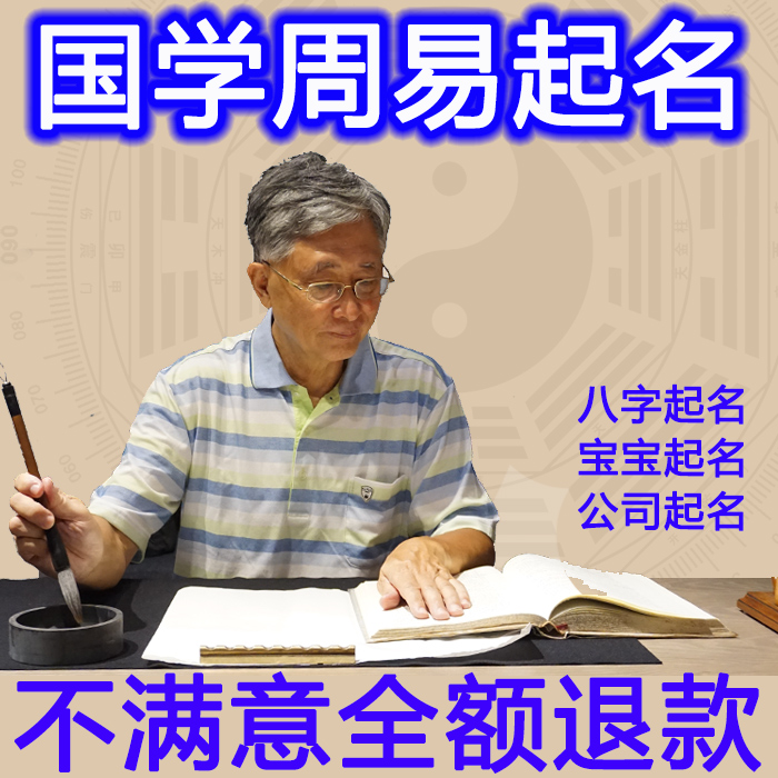 周易公司起名免费取名_周易生辰八字取名软件免费注册码版_周易取名字大全免费