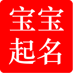 字典取名大全_2021年男孩取名大全字典_男孩取名大全字典