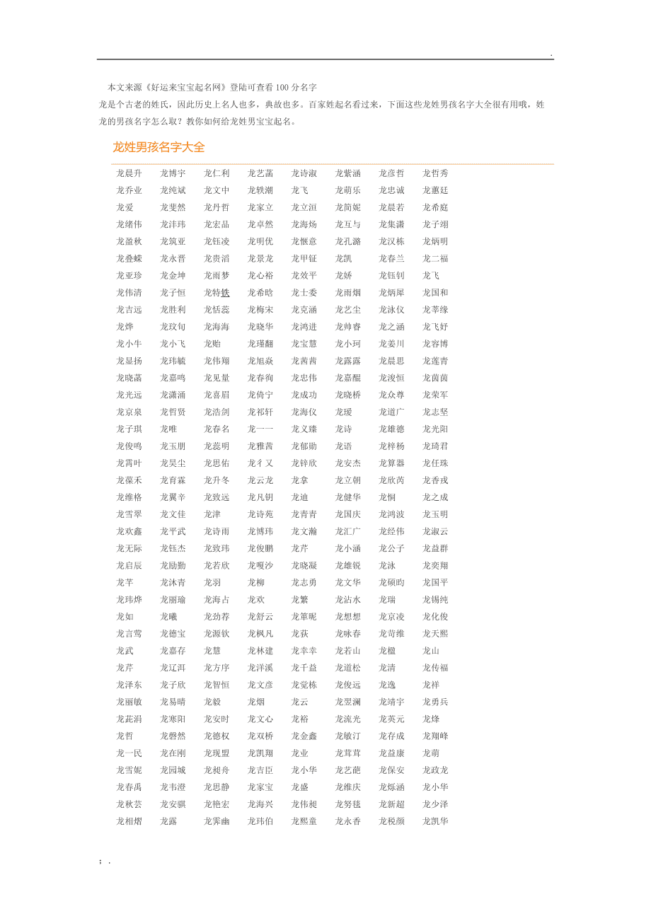 男孩取名大全字典_2021年男孩取名大全字典_字典取名大全