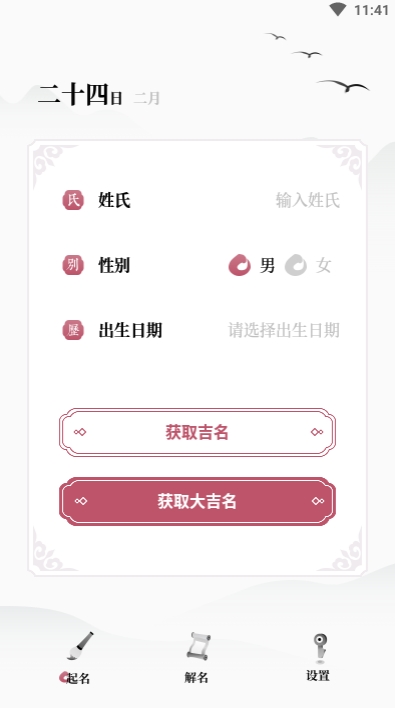 取名字典大全(男孩女孩)