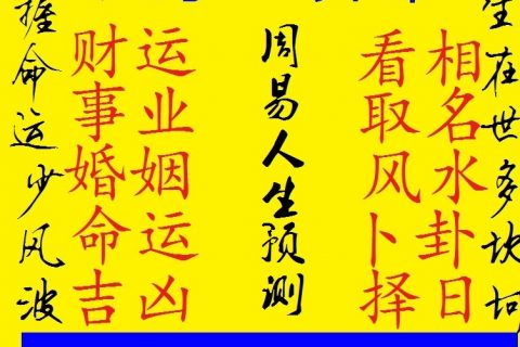 免费八字排盘算命_八字排盘算命详解算命相关推荐_算命合八字