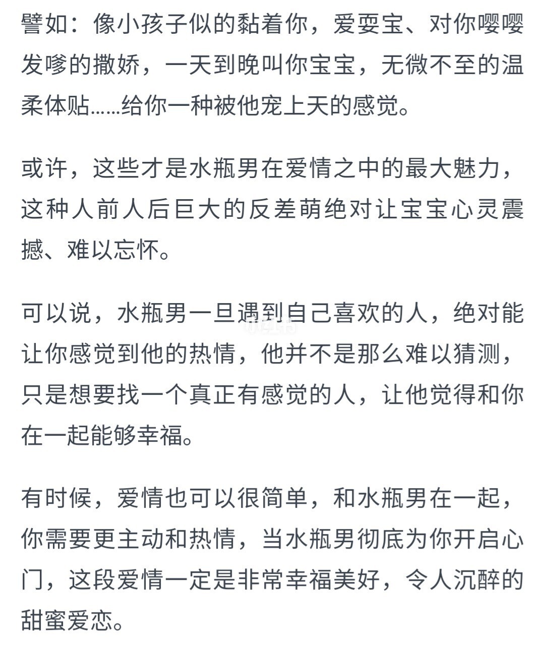 太阳座水瓶月亮巨蟹座_水瓶座男人_天枰男和水瓶女座配吗