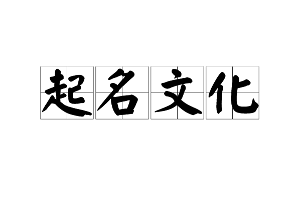 宝宝起名寓意好的字_宝宝起名哪个字寓意好_起名单字寓意好的