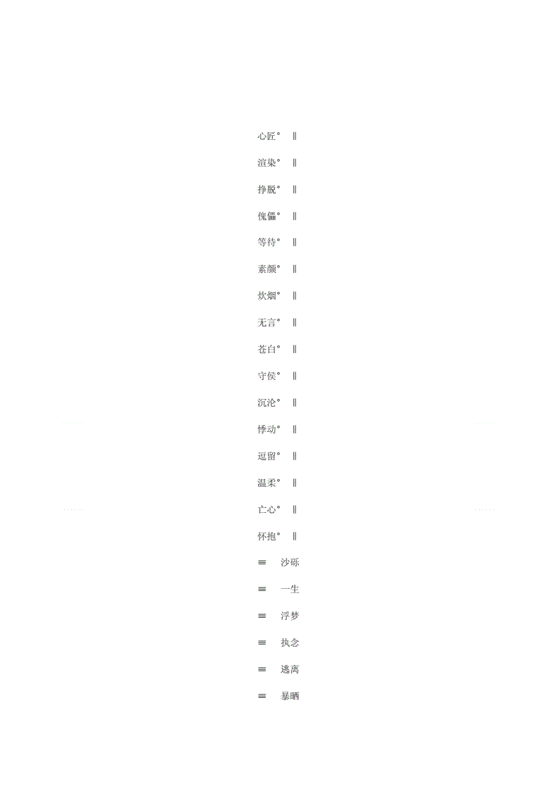 让自己清醒最狠的网名，提醒自己冷静的网名