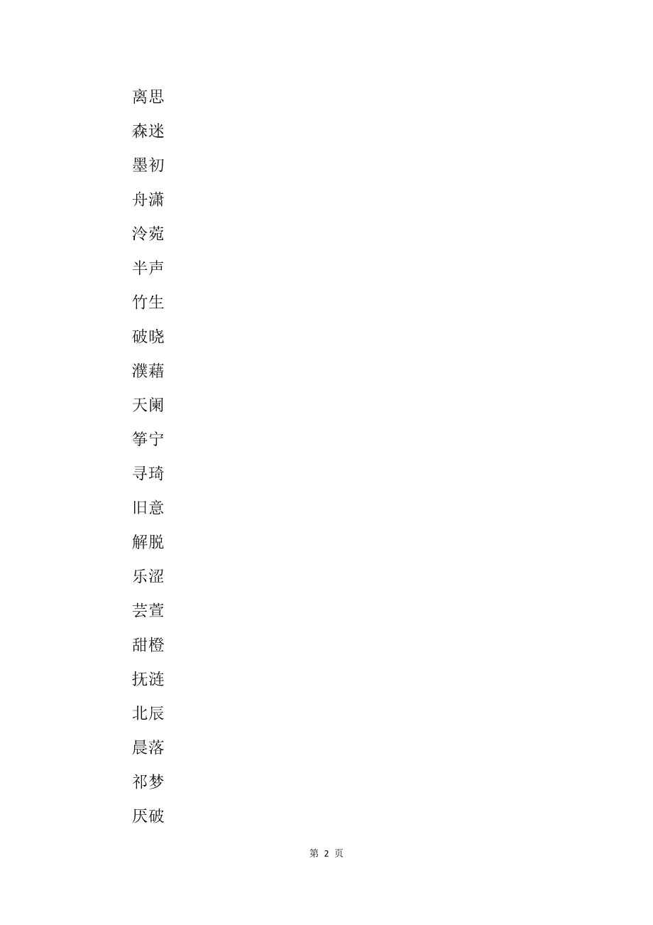 狠一点的网名两个字_狠的网名_扣字狠网名带酷