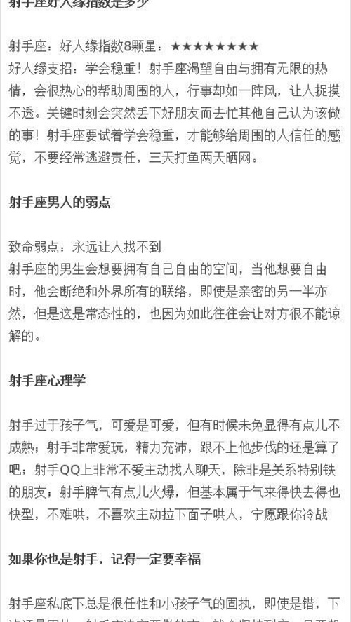 射手座女人的性格_射手摩羯女性格_张杰性格是射手摩羯座