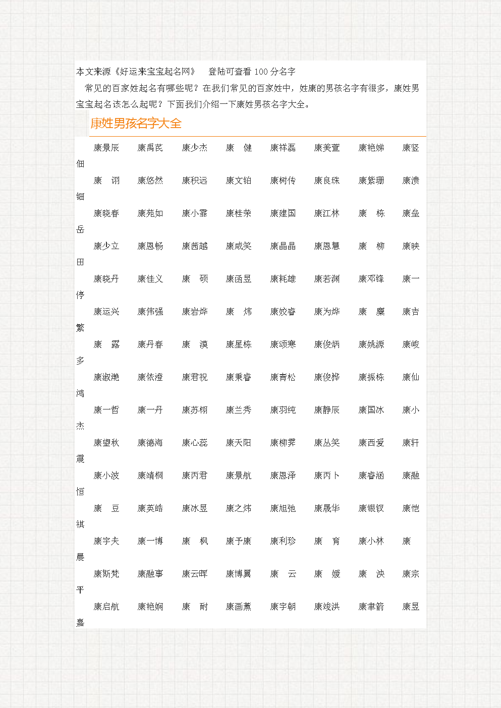 刘姓取名字大全男孩_涂姓取名大全男孩_付姓属鸡男孩取名大全