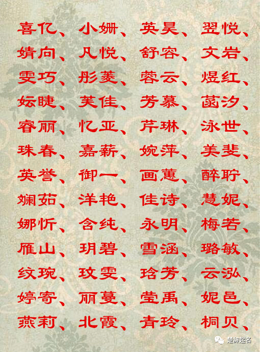 楚辞里的女孩名字大方好听,好听稀少的名字