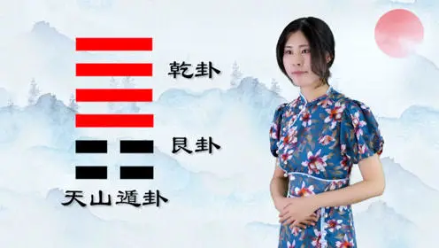 山山艮变卦为地天泰卦_谦卦变艮卦_艮卦