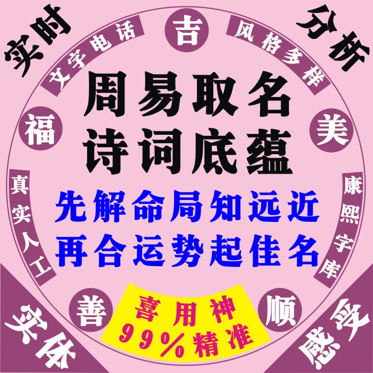 2021八字排盘_问真八字排盘免费排盘_在线八字排盘