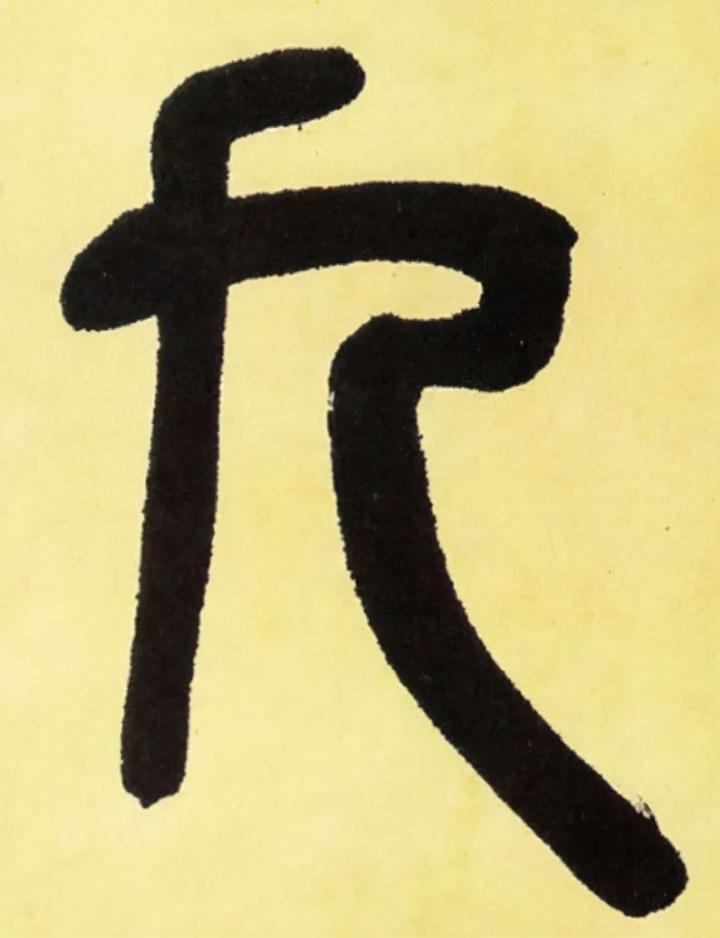 取名字的笔画都是按康熙字典笔画吗_13笔画的字和12笔画的字_九的笔画