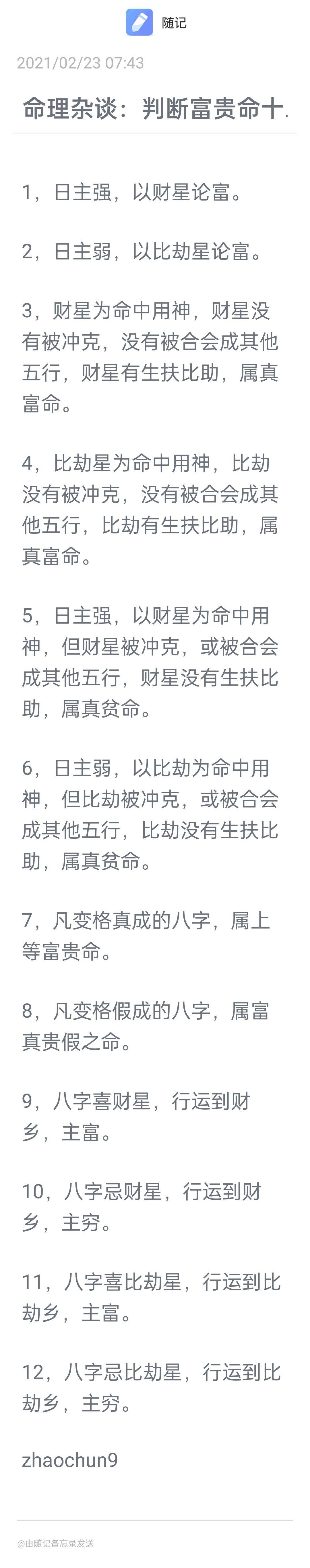 最有富贵命的五大生肖_富贵命_男命三两三钱是富贵命