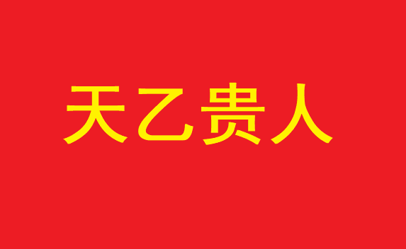 富贵命的八字格局 属于富贵命的八字有哪些