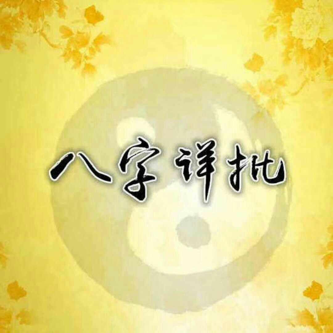 易奇八字测每日运势_八字测2019年运势_八字测运势2022