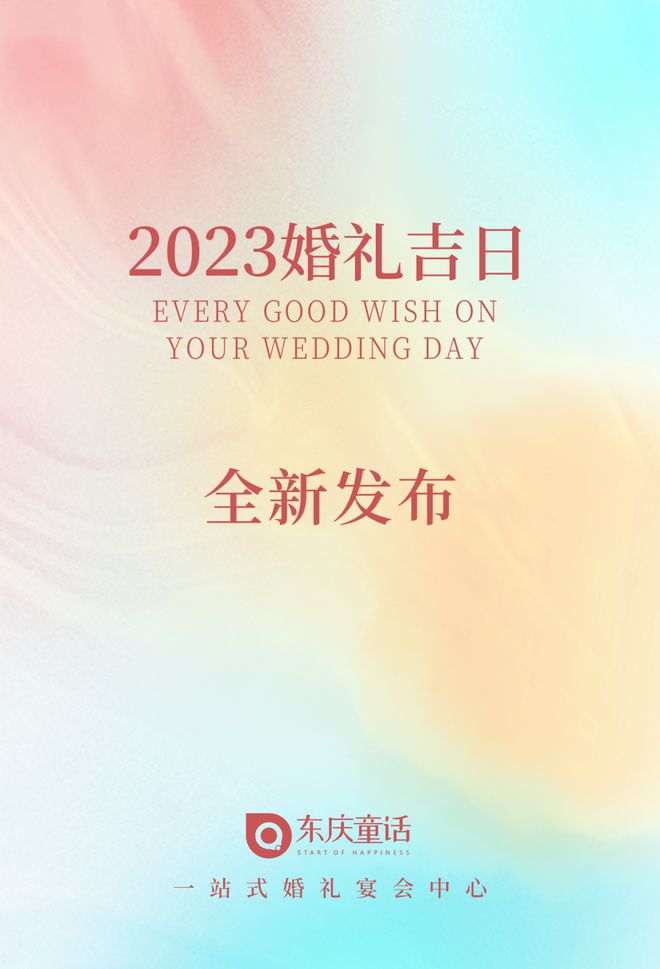 2022年2月结婚黄道吉日图片