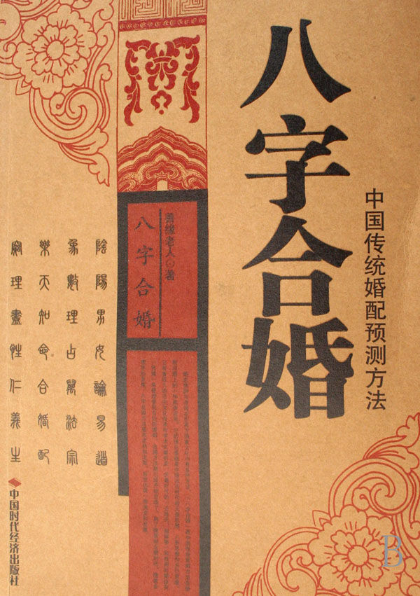 八字中带多个正缘桃花_八字看正缘_八字看婚姻看你何时遇到正缘