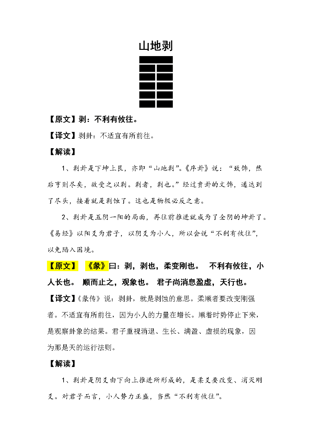 阴爻_2个爻爻加一起念什么字_爻阴