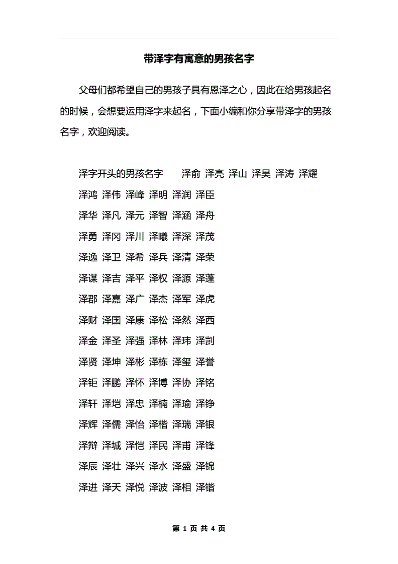 用伽字给孩子取名寓意_泽字取名男孩寓意_徐姓男孩取名带寓意