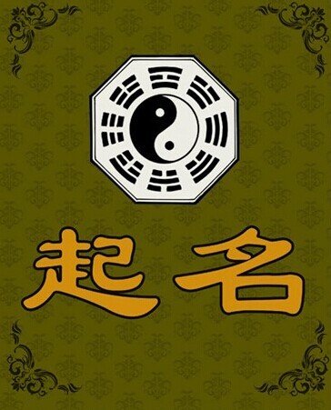 周字宝宝取名大全_鸡年宝宝取名大全忌字_宝宝取名字大全生辰八字