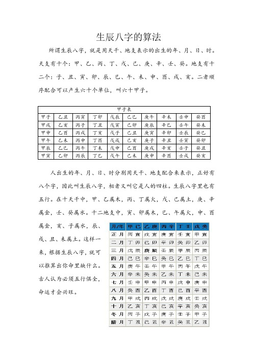 生辰查八字_生辰五行八字起名打分_查生辰八字