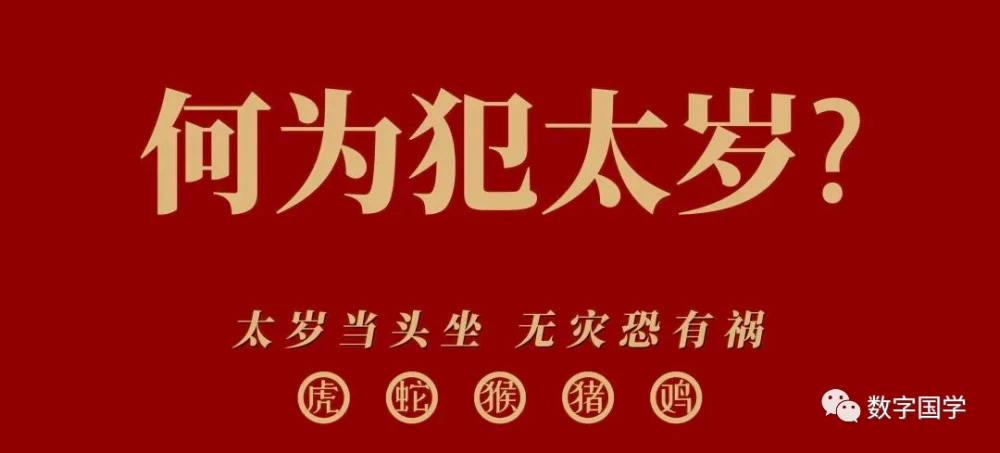 2022犯太岁的生肖有哪些_生肖犯太岁如何化解_属蛇人2022年犯太岁吗