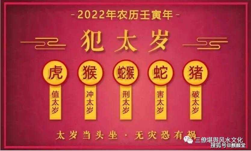 2022犯太岁的生肖有哪些_生肖犯太岁如何化解_属蛇人2022年犯太岁吗