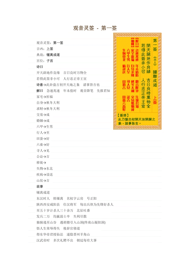 求签观音灵签解签_观音求签_观音免费求签