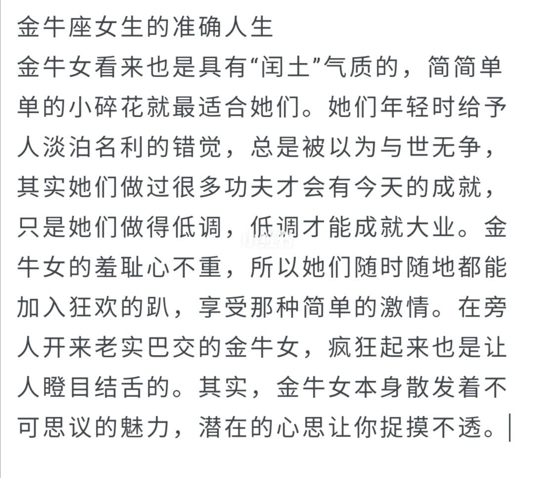 金牛座男人性格_已婚属鼠金牛男性格_金牛女性格超准分析