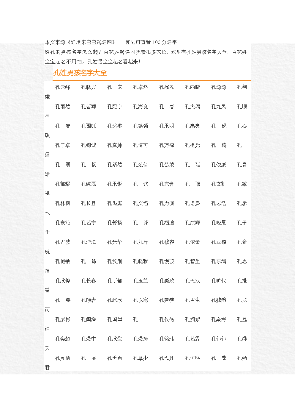 属虎人取名宜用字_中国人取名_属猴人取名不能用什么字