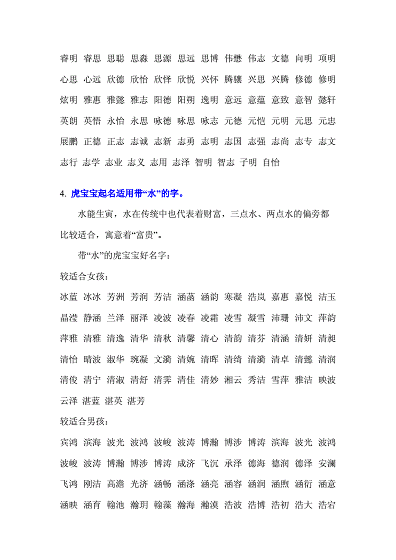 五行属金的名字男孩名字大全集_属虎男孩最吉利的名字_属木属水的男孩名字鸡年出生