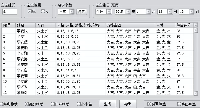 3、生辰八字起名字打分测试:起名字打分测试