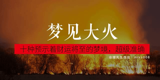 梦见这东西竟预示横财要来临_梦见自己得到一笔横财_梦到要地震预示什么