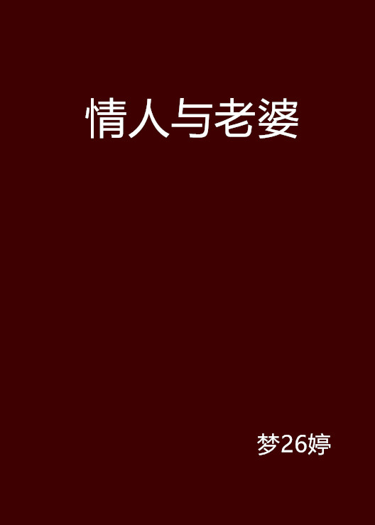 能娶有带孩子的女人吗_千万不能娶的四大星座女_哪些星座能娶上好老婆