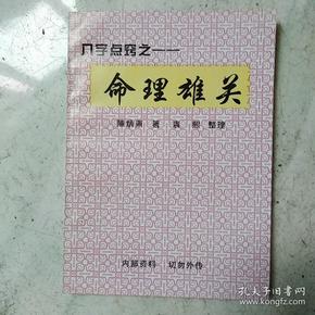 算命准吗_杭州哪里算命准_手相准还是八字准还是称骨算命准