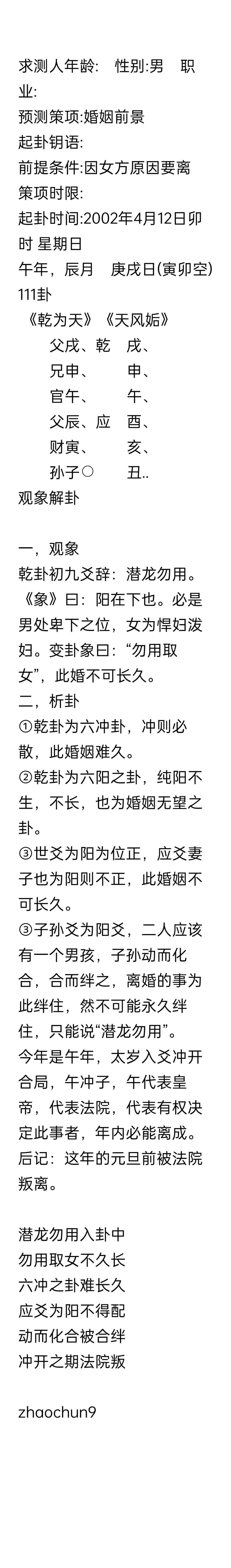 和我一起学周易（4）从我几年前占妻病，摇的一个卦说起