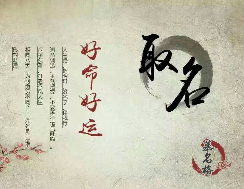 根据生辰八字取名_八字取名好还是五行取名好_免费按生辰八字算命取名打分