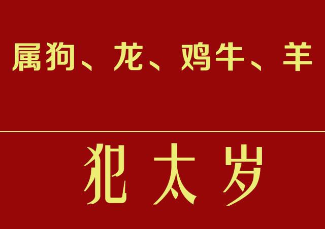 犯太岁如何化解_2016犯太岁如何化解_犯太岁是什么意思 怎么化解