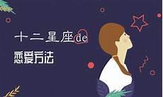 星座配对查询爱情