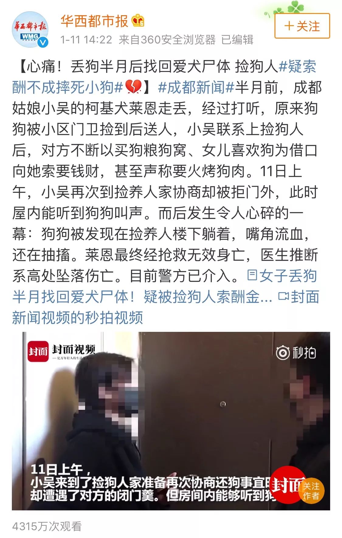 索酬不成摔死小狗狗永远是狗，而人有时候却不是人！