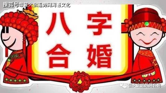 八字婚姻配对表_八字配对婚姻农历_八字合婚老黄历网婚姻配对查询